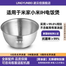 Lingyunbei forro de titânio puro adequado para panela de arroz Xiaomi IH 3L 4L Mijia Micro pressão panela de arroz panel