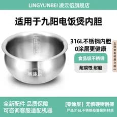 Lingyunbei forro de aço inoxidável 316L adequado para panela de arroz Joyoung F-40TD02 chaleira de ferro panela de arroz
