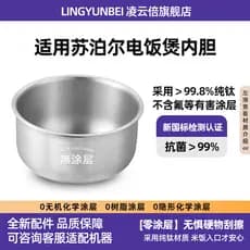 Lingyunbei forro de titânio puro adequado para panela de arroz Supor 3L4L3/4L panela de arroz 0 revestimento forro Unive