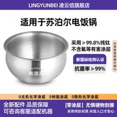 Lingyunbei forro de titânio puro adequado para panela de arroz Supor chaleira de bola 3L4L5L SF50FC733 panela de arroz p