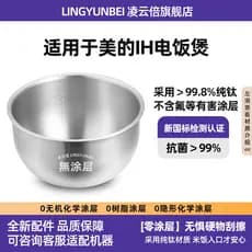 Lingyunbei forro de titânio puro adequado para panela de arroz Midea IH chaleira de ferro fino 3L4L5L panela de arroz 0