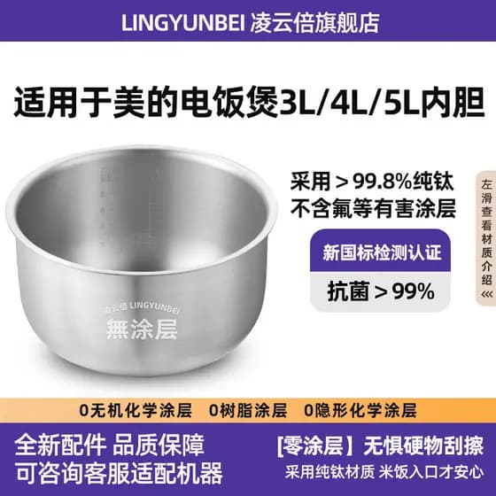 Lingyunbei forro de titânio puro adequado para panela de arroz Midea 3L4L5L litro panela de arroz não revestido núcleo i