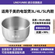 Lingyunbei forro de titânio puro adequado para panela de arroz Midea 3L4L5L litro panela de arroz não revestido núcleo i
