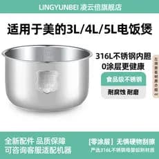 Forro de aço inoxidável 316L Lingyunbei adequado para panela de arroz Midea 3/4L 5LMB-YJ308J/408J/508J