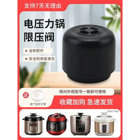 Bai Yi Adequado para Panela de Pressão Elétrica Joyoung 60YS85 Limite de Pressão 50C88/40C85 Válvula de Escape 80YS2/80Y