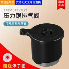 Adequado para válvula limitadora de pressão de panela de pressão elétrica Rongshida Weiwang TCL/Ox Yales Válvula de esca