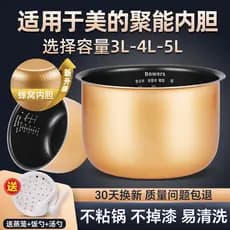 Panela interna BOWERS adequada para forro de panela de arroz Midea 3L4L5L forro de panela de arroz antiaderente acessóri