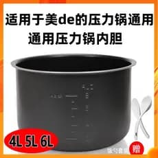 Adequado para forro de panela de pressão elétrica Midea 4L5L6L forro de panela de pressão de elevação antiaderente acess