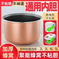Forro Universal para panela de arroz, 2L3l4L5L, antiaderente, Meiling Changhong Wanlida, forro para panela de arroz, ace