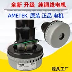 Motor de aspirador de pó AMETEK AMETEK Motor absorvente de Material superior Motor de ventilador de aspirador de pó Indu