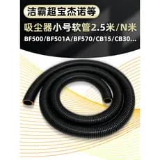 Baiyun Jieba Chaobao Aspirador de pó CB15 Tamanho pequeno 2.5M Mangueira Acessórios universais Aspirador de pó interno 3