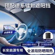 Adequado para Changan Qiyuan Q05/A06/Q07 protetor solar do carro isolamento térmico dedicado protetor solar alemão artes