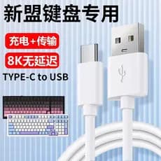 Adequado para cabo de dados de teclado mecânico Xinmeng X98Pro M87ProV2 M71 M75 A66 X75 Conexão Computador Cabo de trans
