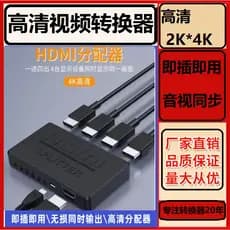 Divisor HDMI de TV 1 em 4 saídas Um ponto quatro 2K * 4K HD Divisor/divisor/divisor
