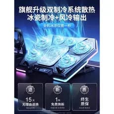 Adequado para Asus Tianxuan 6pro Game Notebook Base de radiador Estilo de pressão Ventilador de refrigeração semiconduto