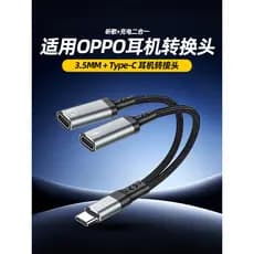Adequado para oppo cabeça de conversão de fone de ouvido Reno cabeça redonda cabeça plana Universal typec sem adaptador