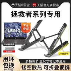 Adequado para suporte para Laptop Rescuer Gamebook Metal Y9000P / R7000P Dissipação de calor suspensa Dobrável portátil