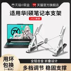 Adequado para Hua I Master Suporte para Laptop Suporte de resfriamento Liga de alumínio Tianxuan 4 Fearless pro15 Lingya