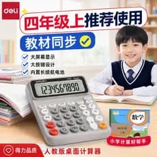 Calculadora de mesa dedicada, Volume de quarta série, estudantes da escola primária, conteúdo de livro didático dedicado