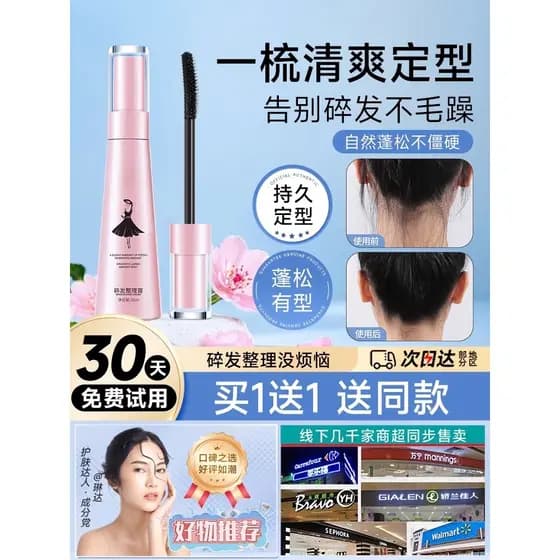Venda quente cabelo quebrado ferramenta útil creme de acabamento feminino masculino estilo de cabelo quebrado Anti-frizz