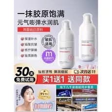 Loção escovada de colágeno de molécula pequena, creme hidratante feminino, antirrugas, loja oficial genuína