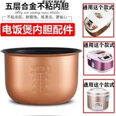 Forro de panela de arroz Universal inteligente comum antiquado 3L4L5L fogão antiaderente engrossado hemisfério acessório