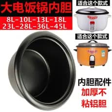 Panela de arroz espessada forro antiaderente 8L10L13L18L23L28L36L45L forro de panela de arroz de grande capacidade Unive