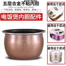 Forro de panela de arroz Universal inteligente comum antiquado 3L4L5L fogão antiaderente engrossado hemisfério acessório