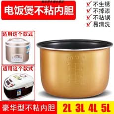 Forro de panela de arroz hemisfério Universal inteligente panela de arroz comum antiquado 3L4L5L panela antiaderente eng