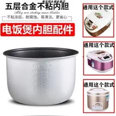 Forro de panela de arroz Universal inteligente comum antiquado 3L4L5L fogão antiaderente engrossado hemisfério acessório