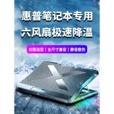 Adequado para HP HP Notebook Radiador Shadow Fairy 10 Light Shadow 9 Game Notebook 8 Dedicado 7 Silencioso 6 Base Suport