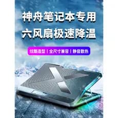 Adequado para God Boat Hasee Laptop Radiador God of War z7 Gamebook Base de suporte Godzhou g8z8 Resfriamento de água 8