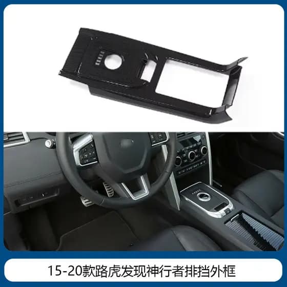 Adequado para 15-20 Land Rover Discovery deus Walker engrenagem quadro capa decoração acessórios de proteção do carro ac