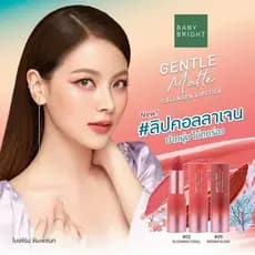 Tailândia BabyBright Máscara Lip Gloss Pequeno Endosso de Água Fosco Lama Labial Brilho Antiaderente Copo de Longa Duraç