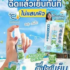 Tailândia SMOOTO Aloe Vera Body Cooling Cooling Cooling Spray Resfriamento após o corpo Reparação solar Prevenção de aci