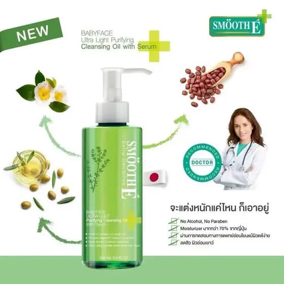 Tailândia Compras SMOOTH E Óleo de Limpeza Facial Limpeza Suave Limpeza Profunda Maquiagem Acne Pele Sensível