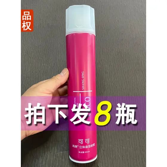 [8 frascos de cabelo] Shangjing Fragrância Styling Spray Cacau Spray de cabelo Estilo de cabelo Cabelo encaracolado de l