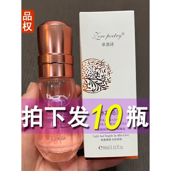 [10 garrafas de cabelo] Óleo de ilha de gelo para escória, fragrância de brilho milagroso, óleo essencial para cuidados