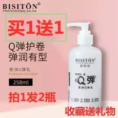 2 garrafas Beston hidratante estilo elastina hidratante Q-buncy creme após permanente rolo de proteção rolo Natural esti