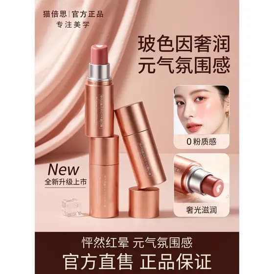 [Coreano feminino mesmo estilo] brilho de água blush vara reparação expansão multiuso blush creme Natural blush iniciant