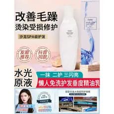Água Vertical brilhante líquido casa saúde loção de cabelo condicionador sem enxágue máscara de cabelo Spa Perm tintura