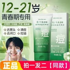 Juventude aminoácido controle de óleo remoção de Acne limpador Facial suave não irritante limpeza profunda estudante sal