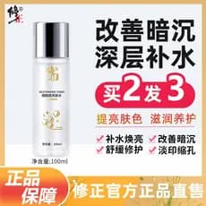 Correto niacinamida hidratante Toner hidratante marcas de luz remover amarelo iluminar o tom da pele hidratante melhorar