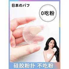 Tóquio venda quente sopro de Silicone transparente sem pó Super macio geléia seco molhado dupla utilização Base protetor