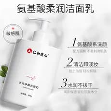 Coração água limpeza luminosa limpador facial limpeza profunda suave aminoácido limpeza Unisex limpador facial hidratant