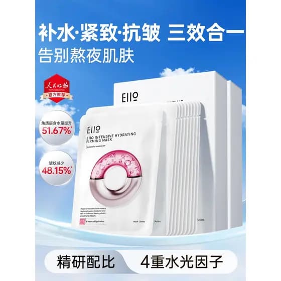 Eiio Máscara Hidratante Elástica Hidratante Firmador Elástico Hidratante Aliviando Máscara de Pele Sensível olá Produto