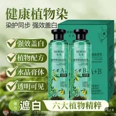 Beirou extrato de planta óleo essencial tintura de cabelo creme Zhuanxi seleção Huafuhu pasta de cristal forte clareamen