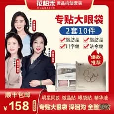 Huabaihe loja oficial carro-chefe ir para grande olho saco decalque lírio Zhao Yazhi Liu Xiaoqing endurecimento microcri