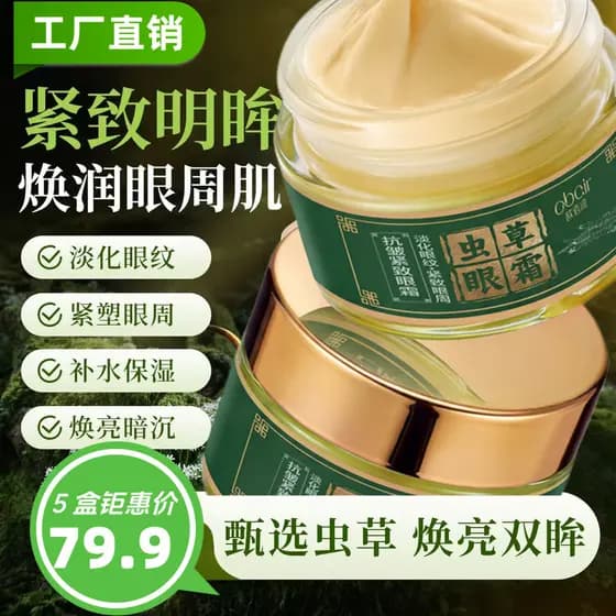 Oberrun Cordyceps Creme para os olhos reafirmante antirrugas desbota ao redor dos olhos Creme de essência para reparo do