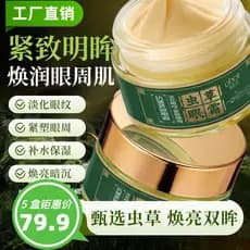 Oberrun Cordyceps Creme para os olhos reafirmante antirrugas desbota ao redor dos olhos Creme de essência para reparo do